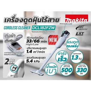 MAKITA DCL182FZW ดูดฝุ่นไร้สาย 18V (เครื่องเปล่า ไม่รวมแบต ชาร์จ)