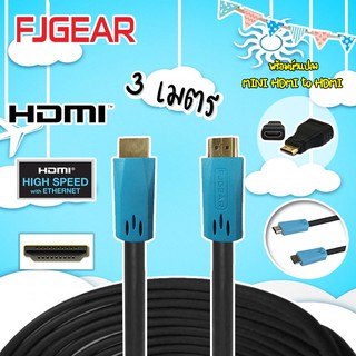 FJGEAR HDMI Cable HD 3 M. สาย HDMI ยาว 3 เมตร (Version 1.4) พร้อมหัวแปลง MINI HDMI เป็น HDMI