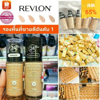 ภาพหน้าปกสินค้า💥*♡ด่วนจัดโปรเฉพาะวันนี้ รองพื้นRevlonแท้100% งานนำเข้าชอปนอก [สินค้ามีพร้อมส่ง] ที่เกี่ยวข้อง