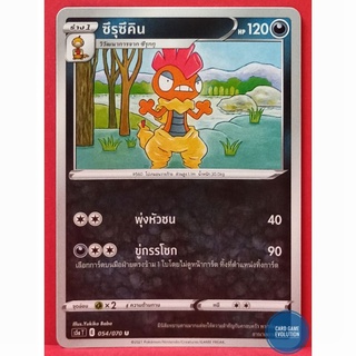 [ของแท้] ซึรุซึคิน U 054/070 การ์ดโปเกมอนภาษาไทย [Pokémon Trading Card Game]