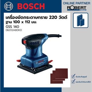 Bosch รุ่น GSS 140 เครื่องขัดกระดาษทรายไฟฟ้า ฐาน 100 x 112 มม. 220 วัตต์ สั่น 28000 รอบ/นาที (06012A80K0)