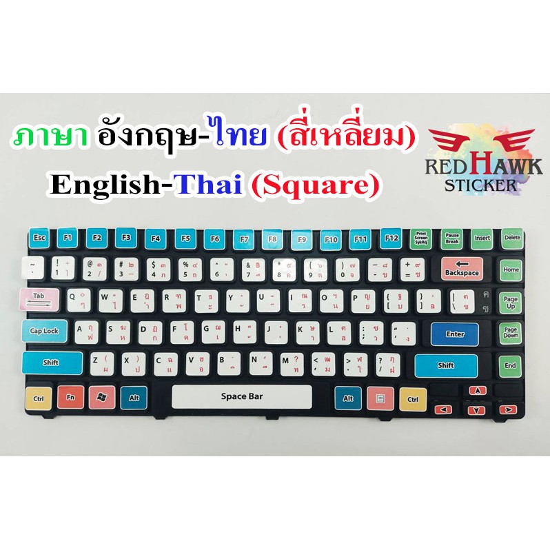 ภาพหน้าปกสินค้าสติ๊กเกอร์แปะคีย์บอร์ด สี่เหลี่ยม (keyboard Square) ภาษา อังกฤษ, ไทย (English, Thai)