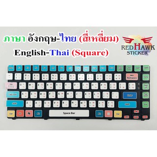 ภาพขนาดย่อของสินค้าสติ๊กเกอร์แปะคีย์บอร์ด สี่เหลี่ยม (keyboard Square) ภาษา อังกฤษ, ไทย (English, Thai)