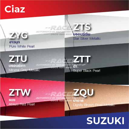 สีแต้มรถ-suzuki-ciaz-ซูซุกิ-ซิแอซ
