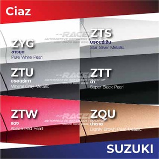 สีแต้มรถ Suzuki Ciaz / ซูซุกิ ซิแอซ