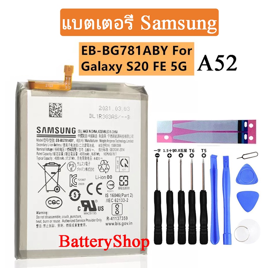 แบตเตอรี่-a52-original-samsung-galaxy-s20-fe-5g-a52-battery-eb-bg781aby-4500mah-ประกัน3-เดือน