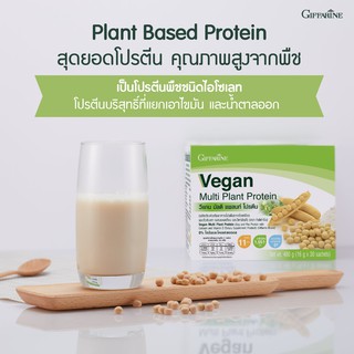 💃🕺 วีแกน มัลติ แพลนท์ โปรตีน กิฟฟารีน [ Giffarine Plant Based Protein ] หุ่นดีไม่มีผลเสียต่อสุขภาพ