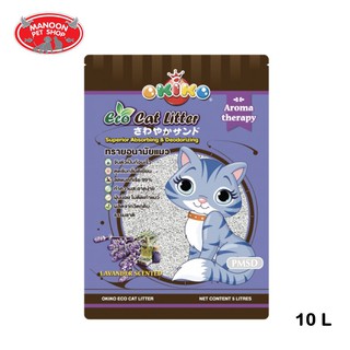 ส่งฟรี  Okiko Cat Litter 10L ทรายแมวโอกิโกะ ขนาด 10 ลิตร (แอปเปิ้ล/เลมอน/กาแฟ/ลาเวนเดอร์/สตอเบอร์รี่) Lavender เก็บเงินป