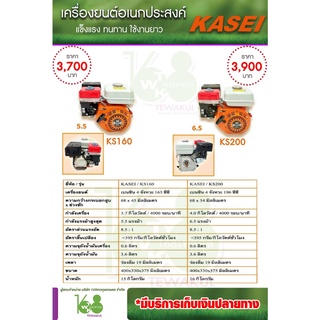 เครื่องยนต์เอนกประสงค์ KASEI KS160 และ KASEI KS200เครื่องเบนซิน4จังหวะ