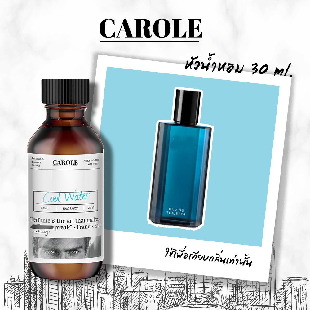 หัวน้ำหอม-กลิ่น-coolwater-น้ำหอมแบรนเนมด์-30-ml-carole-น้ำหอมผู้หญิง-น้ำหอมผู้ชาย