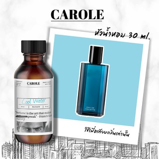 หัวน้ำหอม กลิ่น COOLWATER น้ำหอมแบรนเนมด์ (30 ml) - CAROLE น้ำหอมผู้หญิง น้ำหอมผู้ชาย