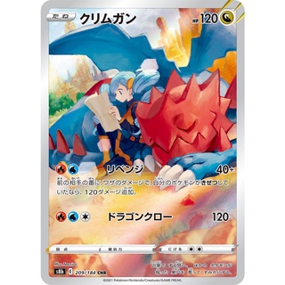 [Pokemon] คริมแกน CHR Single Card (s8bT_209) ชุด Vmax ไคลแมกซ์ การ์ดโปเกม่อน ภาษาไทย แบบแยกใบ ของแท้