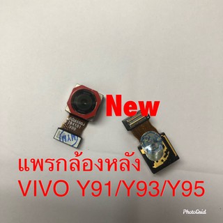 แพรกล้องหลัง [Back-Camera-Cable] VIVO Y91I/Y93/Y95