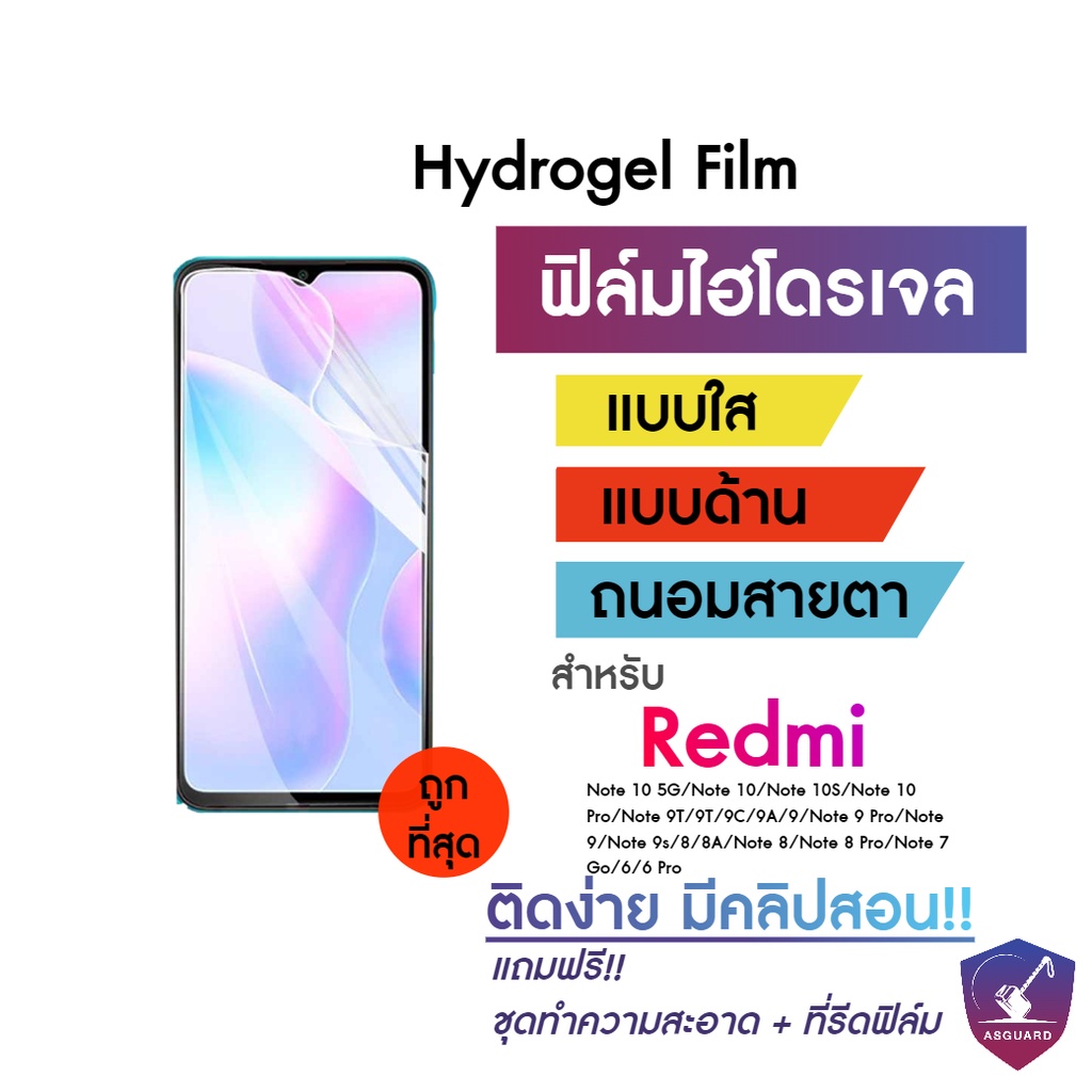 hydrogel-ฟิล์มไฮโดรเจล-redmi-note-105g-note-10-note-10s-note-10-pro-note-9t-note-9pro-note-9-note-9s-note-8-note-6