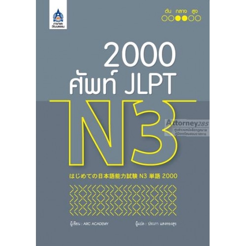 2-000-ศัพท์-jlpt-n3ใช้ทบทวนคำศัพท์