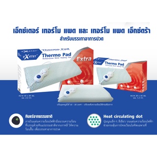 Exeter Thermo Pad Super Large 40 x 60 / 30x45 แผ่นให้ความร้อนด้วยไฟฟ้า