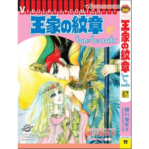 โอเคะ-โนะ-มอนโช-เล่ม-67