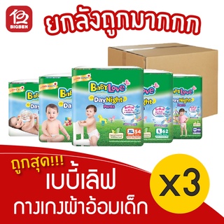 [ยกลัง 3 แพ็ค] Baby Love เบบี้เลิฟ เดย์ไนท์แพ้นท์ กางเกงผ้าอ้อมเด็ก เขียว S78/M74/L62/XL54/XXL48 *สั่งได้1ลัง/ออเดอร์*