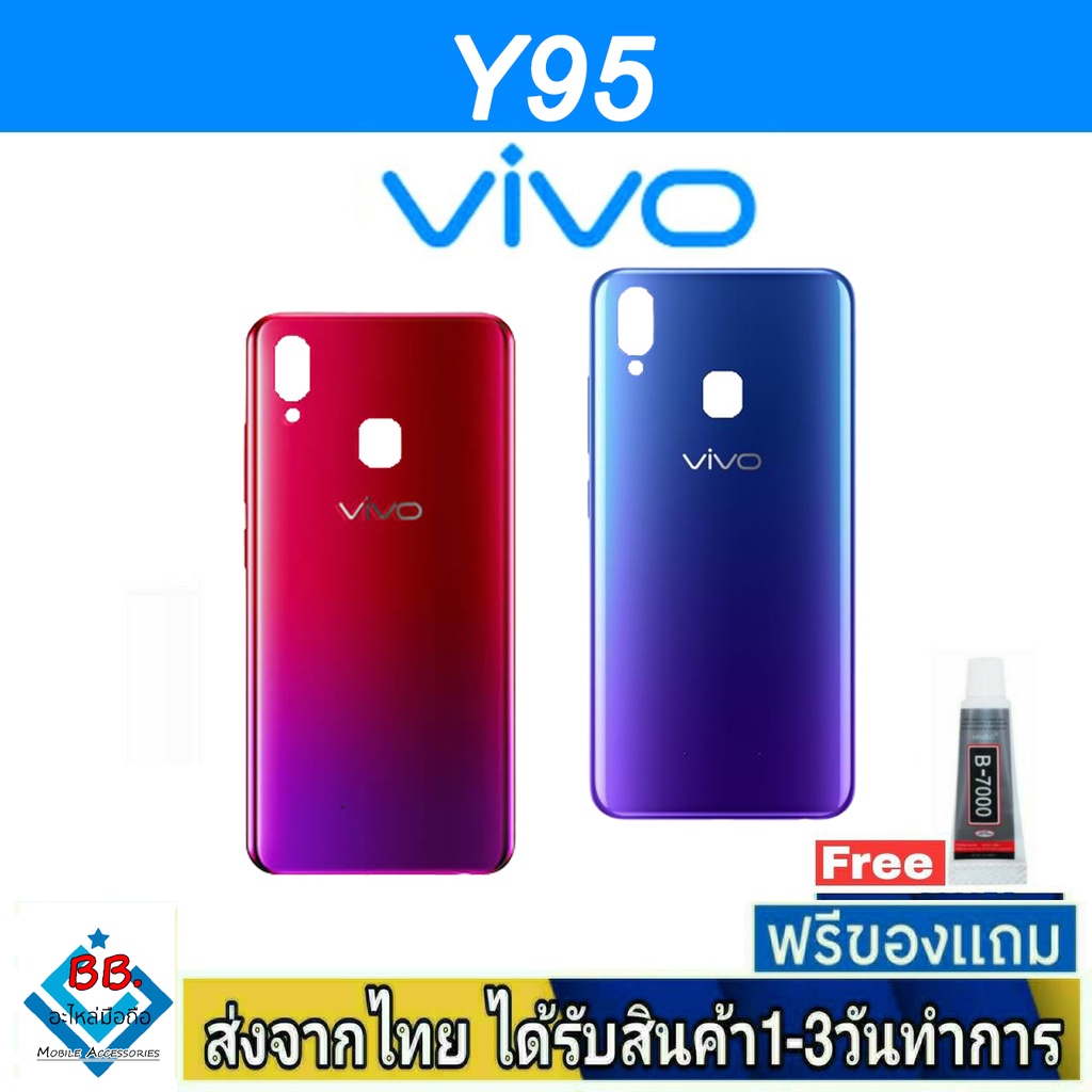 ฝาหลัง-vivo-y95-พร้อมกาว-อะไหล่มือถือ-ชุดบอดี้-vivo-รุ่น-y95