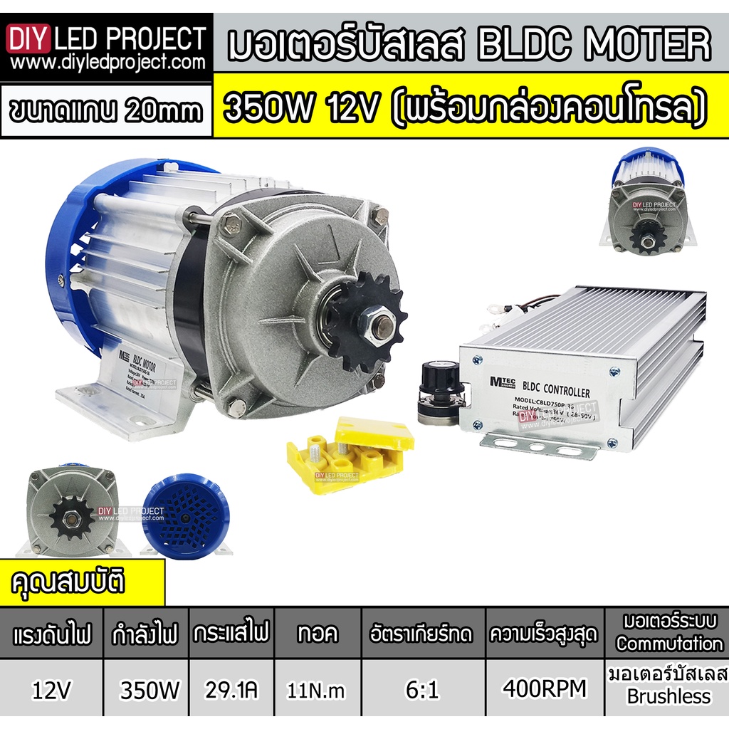 มอเตอร์บัสเลสเกียร์-350w-12v-พร้อมกล่องคอนโทรล