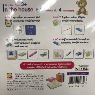 ภาพขนาดย่อของภาพหน้าปกสินค้าบัตรคำ flash card in the house (Pass) จากร้าน tongbuddy บน Shopee ภาพที่ 2