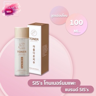 โทนเนอร์นมแพะ SISS Toner Goat milk ลดสิว 100 ml