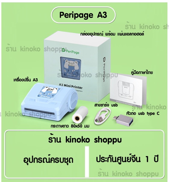 ภาพหน้าปกสินค้าPeripage A3 ปริ้นใบปะ Shopee ได้ เป็นแบตสำรองในตัว  คุ้มสุด จากร้าน kinokoshoppu บน Shopee