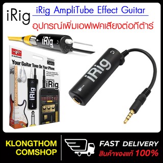 สินค้า iRig AmpliTube Effect Guitar อุปกรณ์เพิ่มเอฟเฟคเสียงต่อกีต้าร์
