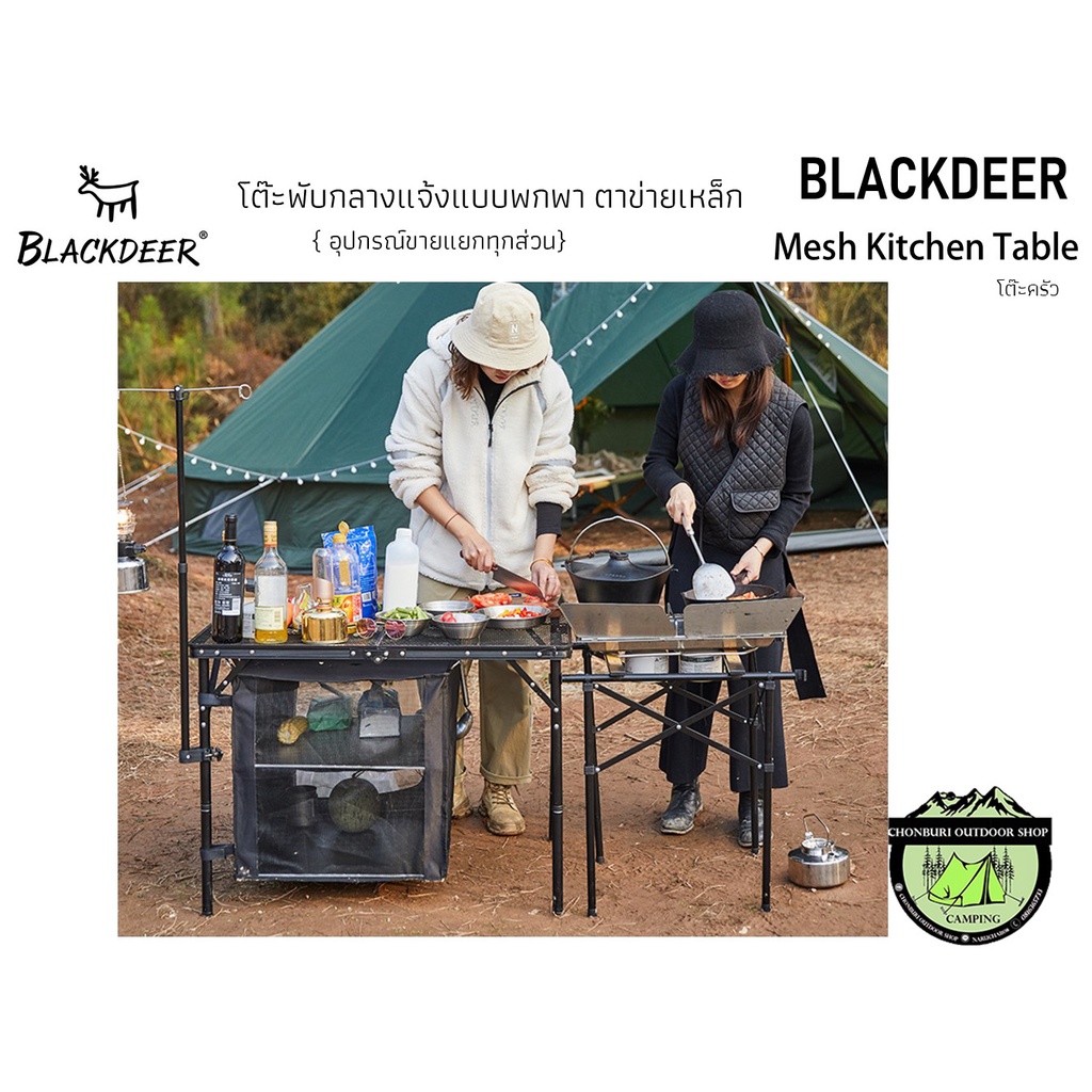 blackdeer-เฉพาะอุปกรณ์เสริมใช้งานร่วมกับโต๊ะiron-mesh-folding-table-90-โต๊ะขายแยก