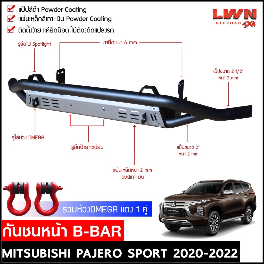 กันชนหน้าออฟโรด-pajero-2020-2022-ห่วงomegaแดง-กันชนหน้าเหล็กเสริม-ปาเจโร่สปอร์ต-กันชน-off-road-กันชนหน้าเหล็ก