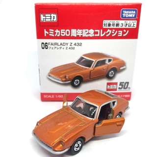 รถเหล็ก รถของเล่น TOMICA 1/60 NISSAN 50th anniversary #06 Fairlady Z 432 (box)
