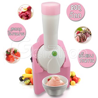 เครื่องทำไอศกรีม & โยเกิร์ตผลไม้ Ice cream Maker Kingbird รุ่น ZQ-IC01 - (Pink)