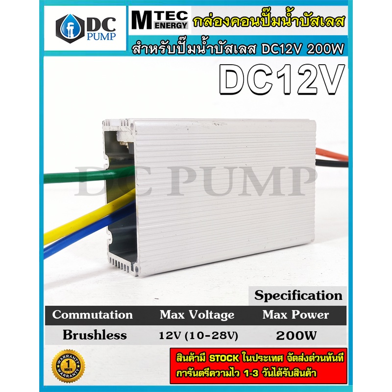 กล่องวงจรปั๊มน้ำบัสเลสโซล่าเซลล์-บอร์ดปั้มน้ำ-dc12v-200w-ไดรเวอร์มอเตอร์-bldc-สำหรับปั๊มน้ำ-brushless-dc-motor-driver