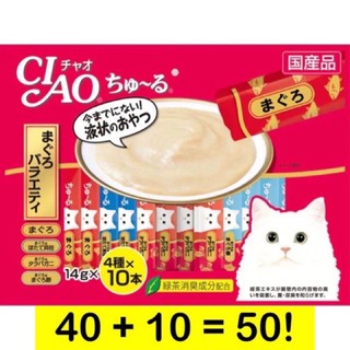 ภาพหน้าปกสินค้า(ส่งฟรี) CIAO Churu 40 + 10 ซอง เชา ชูหรุ ขนมแมวเลีย สุดคุ้ม! ซึ่งคุณอาจชอบราคาและรีวิวของสินค้านี้