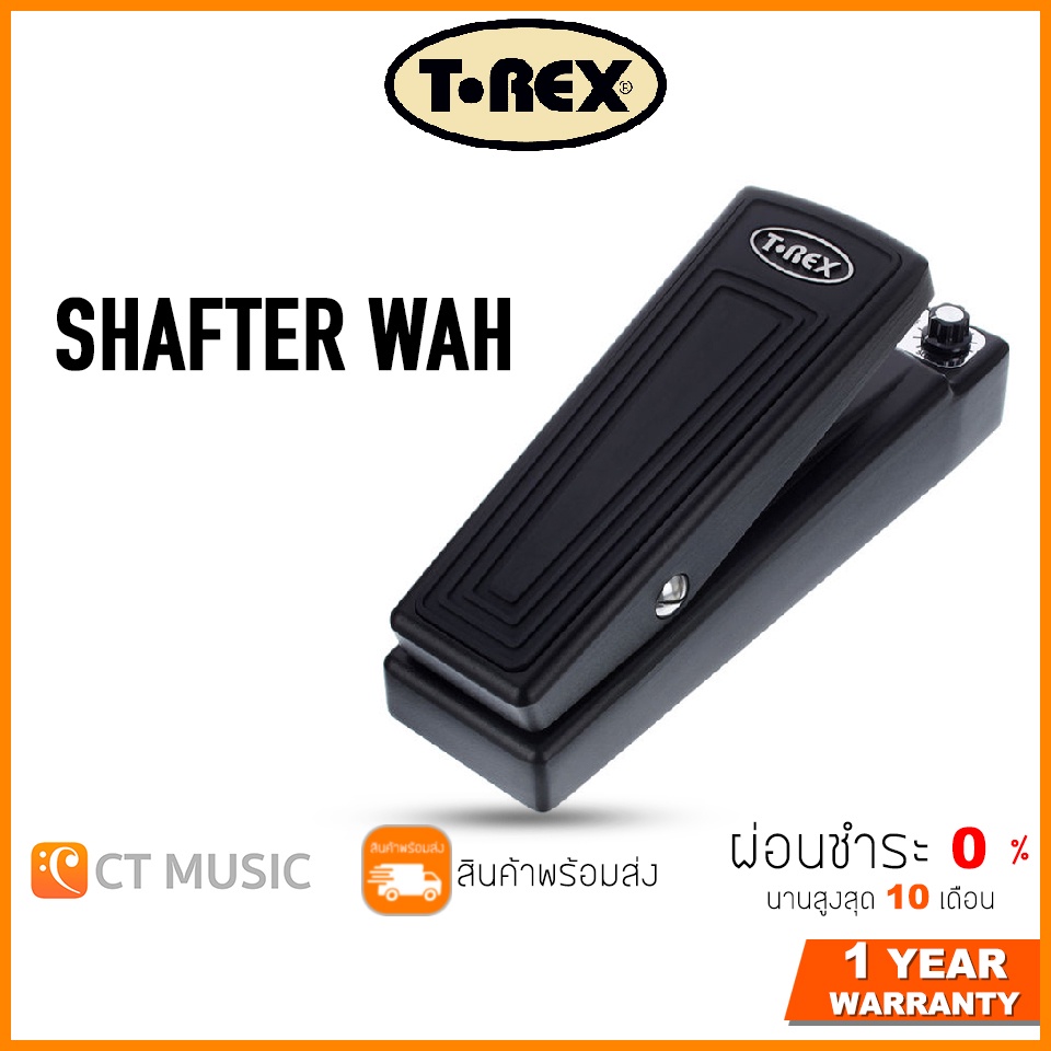 กทม-ส่งด่วนทันที-t-rex-shafter-wah-เอฟเฟคกีตาร์