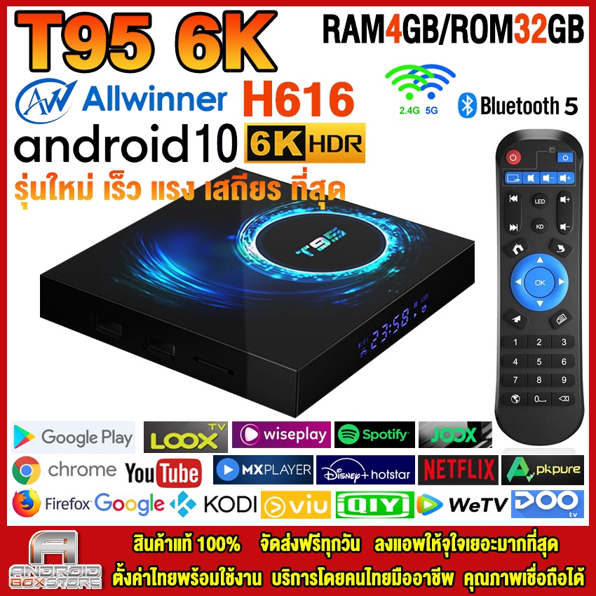 กล่องแอนดรอยด์รุ่นใหม่ล่าสุด-ปี-2022-รุ่น-t95-แรม4gb-32gb-h616-android-10-bt-5-0-rk3566