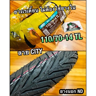 ยางนอก ND 110/70-14 TL ND CITY ห่อเหลือง ลายCITY ยางเรเดี้ยน จุ๊บเลส ไม่ต้องใช้ยางใน เอ็นดี