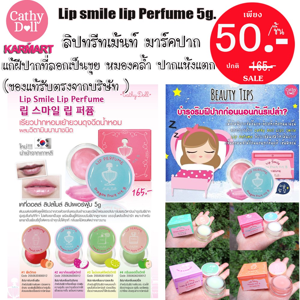 รูปภาพสินค้าแรกของ(แท้/พร้อมส่ง) ลิปกระปุกทรีทเม้นท์ บำรุงปากเข้มข้น Lip smile lip Perfume 5g.Cathy Doll