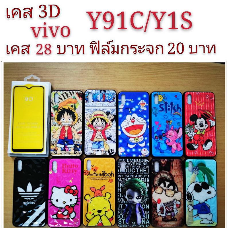 เคส-3d-vivo-y91c-y1s-2รุ่นใช้กันได้-เคสกันกระแทก-ลายการ์ตูน-น่ารัก-เคสโทรศัพท์มือถือ-vivo-y91c-y1s
