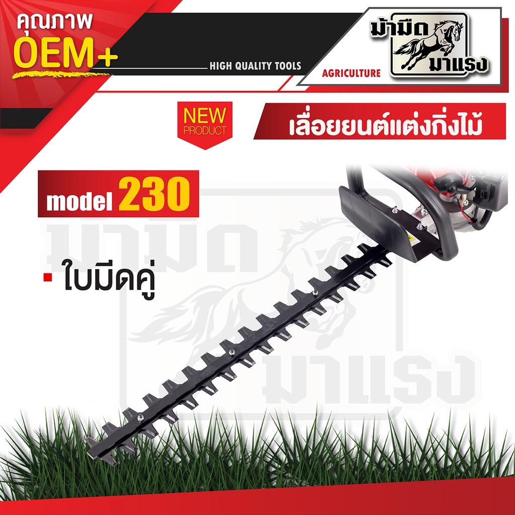 เครื่องตัดแต่งกิ่งไม้-รุ่น230-เครื่องเลื่อยตัดแต่งพุ่มไม้-ใบมีดคู่