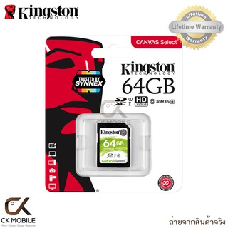 Kingston SD Card Canvas Select 64 GB Class 10 ความเร็ว 80/10MB/s (SDS/64G)