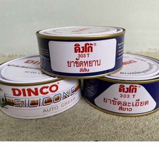 ภาพหน้าปกสินค้าDinco ยาขัดหยาบ ยาขัดละเอียด ครีมขัดเงา ครีมเคลือบเงารถยนต์ ขัดสีรถ ดิงโก้ 303T Silicone Wax ที่เกี่ยวข้อง