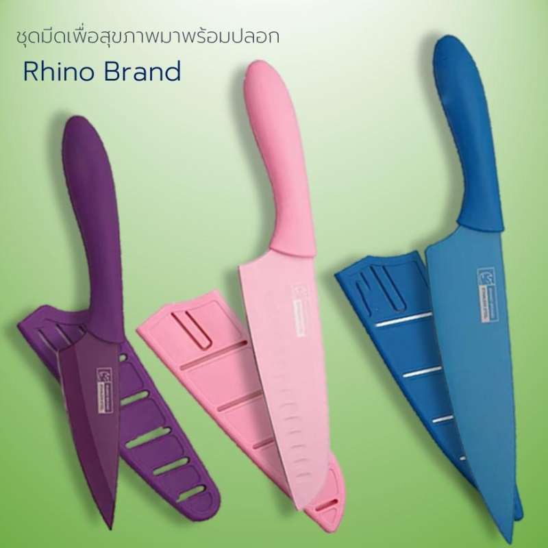 rhino-brand-ไรโน่-no-8202-7232-4202-ชุดมีดเคลือบเพื่อสุขภาพ-ชุดมีดทำครัว-มีดทำคร้ว-เกรดพรีเมี่ยม-สีสัน-สวยหรู