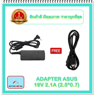 ADAPTER NOTEBOOK ASUS 19V 2.1A (2.5*0.7) / อะแดปเตอร์เอซุส + แถมสายไฟ