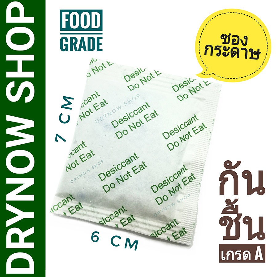 drynow-ซองกันชื้น-10-กรัม-15-50-ซอง-ซิลิก้าเจล-เม็ดกันชื้น-สารกันชื้น-กันชื้น-silica-gel