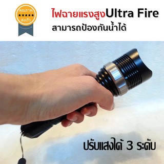 ไฟฉายแรงสูง Ultra Fire (ส่ง​เร็ว​ ส่งจากไทย)