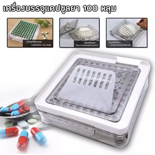 สินค้า เครื่องบรรจุยาแคปซูล เบอร์ 00,0,1 บรรจุ100เม็ด แบบมีขอบกั้นผงยาด้านข้าง พร้อมส่ง