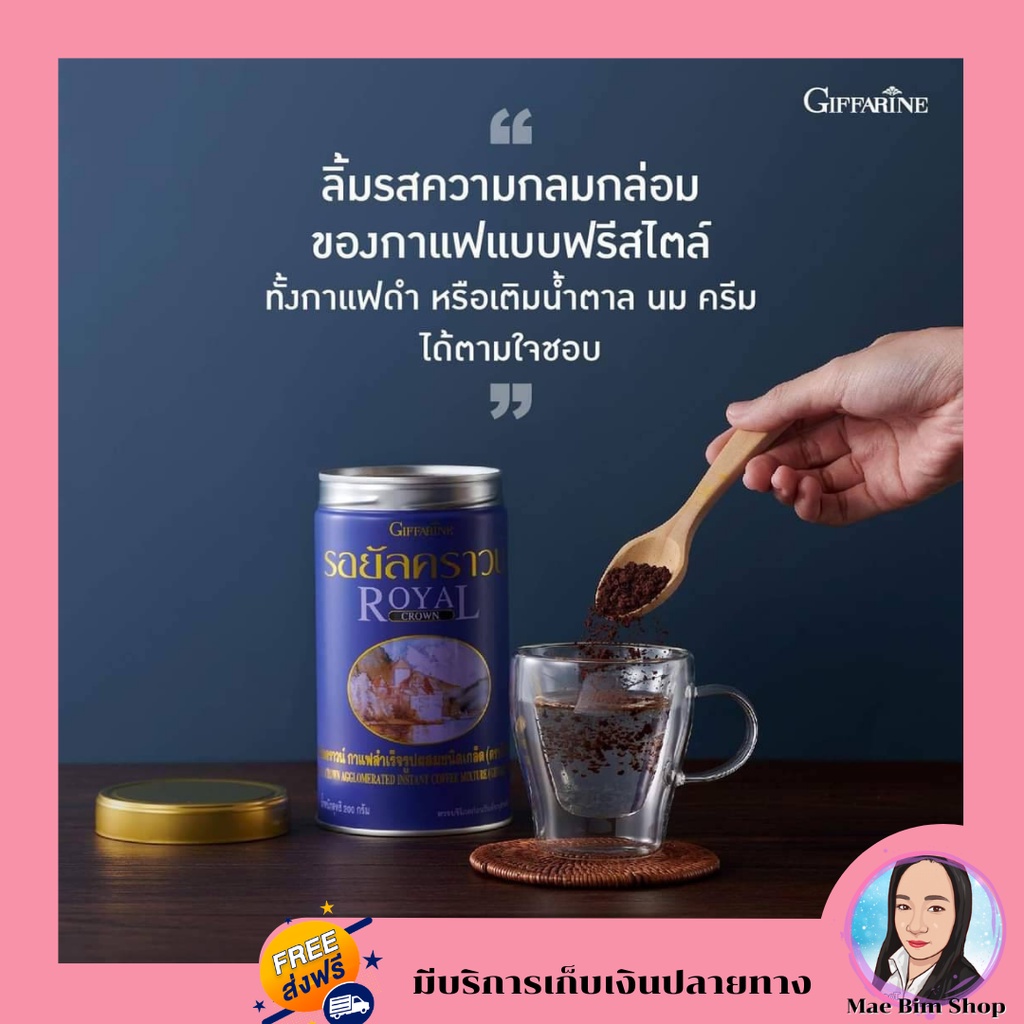 กิฟฟารีน-กาแฟดำ-รอยัลคราวน์-กาแฟสำเร็จรูป-ผสมชนิดเกล็ด-กาแฟกิฟฟารีน-รอยัลคราวน์-ชนิดเกล็ด-royal-crown-giffarine