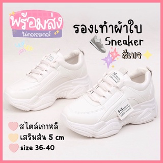 ภาพขนาดย่อของภาพหน้าปกสินค้าChaichaishop พร้อมส่ง รองเท้าผ้าใบ สไตล์เกาหลี รองเท้าผู้หญิง สีเบจ สวยมินิมอลมาก เสริมส้น 5 cm รองเท้าส้นตึก สวย จากร้าน chaichaishop1 บน Shopee