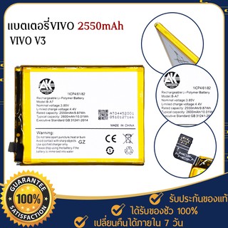 ภาพหน้าปกสินค้าBattery VIVO V3 2550mAh 2600mAh B-A7 AK4263 แบตเตอรี่วีโว่ แบตเตอรี่ VivoV3 แบตโทรศัพท์ วีโว่ VIVO ที่เกี่ยวข้อง